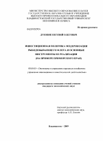 Инвестиционная политика модернизации рыбодобывающего флота и основные инструменты ее реализации - тема диссертации по экономике, скачайте бесплатно в экономической библиотеке