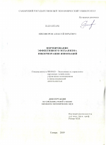 Формирование эффективного механизма инкорпорации инноваций - тема диссертации по экономике, скачайте бесплатно в экономической библиотеке