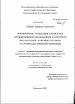 Формирование концепции управления муниципальным образованием в контексте модернизации экономики региона - тема диссертации по экономике, скачайте бесплатно в экономической библиотеке