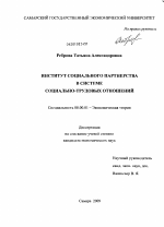 Институт социального партнерства в системе социально-трудовых отношений - тема диссертации по экономике, скачайте бесплатно в экономической библиотеке