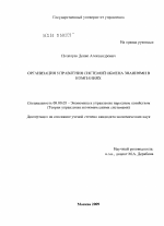 Организация управления системой обмена знаниями в компаниях - тема диссертации по экономике, скачайте бесплатно в экономической библиотеке