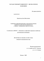 Особенности функционирования и перспективы развития первичного рынка жилой недвижимости в городах с повышенным спросом на жилье - тема диссертации по экономике, скачайте бесплатно в экономической библиотеке