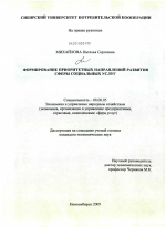 Формирование приоритетных направлений развития сферы социальных услуг - тема диссертации по экономике, скачайте бесплатно в экономической библиотеке
