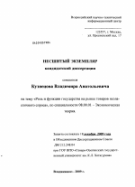 Роль и функции государства на рынке товаров неэластичного спроса - тема диссертации по экономике, скачайте бесплатно в экономической библиотеке