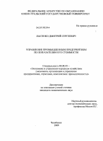 Управление промышленным предприятием по показателям его стоимости - тема диссертации по экономике, скачайте бесплатно в экономической библиотеке