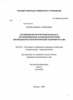 Исследование институциональных и организационных основ долгосрочной инновационно-технологической политики России - тема диссертации по экономике, скачайте бесплатно в экономической библиотеке