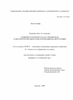 Развитие стратегического управления конкурентоспособностью корпорации на мезоуровне - тема диссертации по экономике, скачайте бесплатно в экономической библиотеке