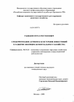 Секьюритизация активов как источник инвестиций в развитие жилищно-коммунального хозяйства - тема диссертации по экономике, скачайте бесплатно в экономической библиотеке