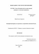 Коммерческий кредит и его развитие в современной экономике России - тема диссертации по экономике, скачайте бесплатно в экономической библиотеке