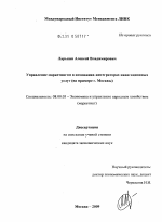 Управление маркетингом в компаниях-интеграторах навигационных услуг - тема диссертации по экономике, скачайте бесплатно в экономической библиотеке