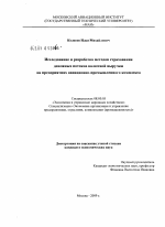 Исследование и разработка методов страхования денежных потоков валютной выручки на предприятиях авиационно-промышленного комплекса - тема диссертации по экономике, скачайте бесплатно в экономической библиотеке