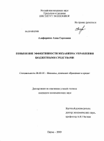 Повышение эффективности механизма управления бюджетными средствами - тема диссертации по экономике, скачайте бесплатно в экономической библиотеке