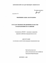 Государственное предпринимательство и направления его развития - тема диссертации по экономике, скачайте бесплатно в экономической библиотеке