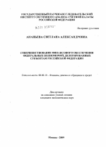 Совершенствование финансового обеспечения федеральных полномочий, делегированных субъектам Российской Федерации - тема диссертации по экономике, скачайте бесплатно в экономической библиотеке