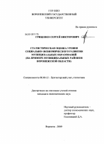 Статистическая оценка уровня социально-экономического развития муниципальных образований - тема диссертации по экономике, скачайте бесплатно в экономической библиотеке