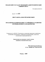 Механизм планирования устойчивого развития промышленного предприятия - тема диссертации по экономике, скачайте бесплатно в экономической библиотеке