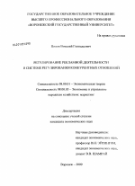 Регулирование рекламной деятельности в системе регулирования конкурентных отношений - тема диссертации по экономике, скачайте бесплатно в экономической библиотеке