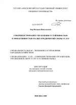 Совершенствование управления устойчивостью и эффективностью малых предприятий сферы услуг - тема диссертации по экономике, скачайте бесплатно в экономической библиотеке