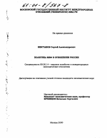 Политика МВФ в отношении России - тема диссертации по экономике, скачайте бесплатно в экономической библиотеке