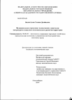 Муниципальное управление человеческим капиталом как ресурсом социально-экономического развития территории - тема диссертации по экономике, скачайте бесплатно в экономической библиотеке