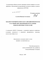 Механизм формирования и актуализации приоритетов в научной сфере высшей школы на основе информационных технологий - тема диссертации по экономике, скачайте бесплатно в экономической библиотеке