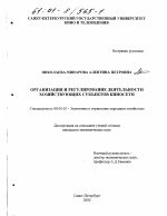 Организация и регулирование деятельности хозяйствующих субъектов киносети - тема диссертации по экономике, скачайте бесплатно в экономической библиотеке