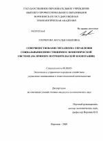 Совершенствование механизма управления социальными инвестициями в экономической системе - тема диссертации по экономике, скачайте бесплатно в экономической библиотеке