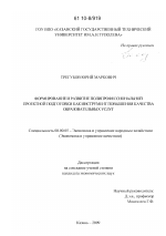 Формирование и развитие полипрофессиональной проектной подготовки как инструмент повышения качества образовательных услуг - тема диссертации по экономике, скачайте бесплатно в экономической библиотеке