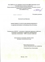 Эффективность программ инновационного развития зернового производства региона - тема диссертации по экономике, скачайте бесплатно в экономической библиотеке