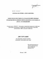 Конкурентоспособность сельскохозяйственных предприятий и влияние инновационного потенциала АПК на ее повышение - тема диссертации по экономике, скачайте бесплатно в экономической библиотеке