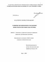 Развитие методов и форм управления конкурентоспособностью региона - тема диссертации по экономике, скачайте бесплатно в экономической библиотеке