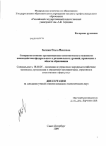 Совершенствование организационно-экономического механизма взаимодействия федерального и регионального уровней управления в области образования - тема диссертации по экономике, скачайте бесплатно в экономической библиотеке