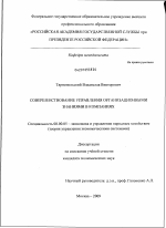 Совершенствование управления организационными знаниями в компаниях - тема диссертации по экономике, скачайте бесплатно в экономической библиотеке
