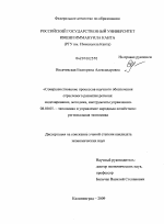 Совершенствование процессов научного обеспечения отраслевого развития региона: моделирование, методика, инструменты управления - тема диссертации по экономике, скачайте бесплатно в экономической библиотеке