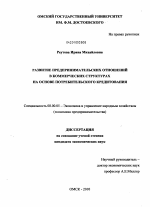 Развитие предпринимательских отношений в коммерческих структурах на основе потребительского кредитования - тема диссертации по экономике, скачайте бесплатно в экономической библиотеке