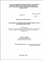 Управление малыми предприятиями сферы услуг в динамических средах - тема диссертации по экономике, скачайте бесплатно в экономической библиотеке