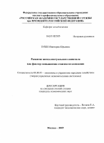 Развитие интеллектуального капитала как фактор повышения стоимости компании - тема диссертации по экономике, скачайте бесплатно в экономической библиотеке