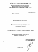 Развитие налогового планирования в холдингах России - тема диссертации по экономике, скачайте бесплатно в экономической библиотеке