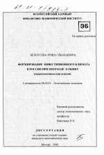 Формирование инвестиционного климата в России при переходе к рынку - тема диссертации по экономике, скачайте бесплатно в экономической библиотеке