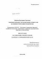 Совершенствование управления бизнес-процессами на машиностроительных предприятиях - тема диссертации по экономике, скачайте бесплатно в экономической библиотеке