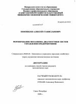 Формирование механизма диагностики систем управления предприятиями - тема диссертации по экономике, скачайте бесплатно в экономической библиотеке