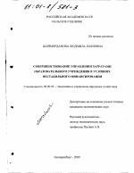 Совершенствование управления затратами образовательного учреждения в условиях нестабильного финансирования - тема диссертации по экономике, скачайте бесплатно в экономической библиотеке