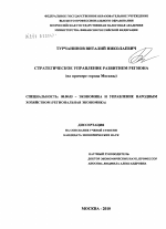 Стратегическое управление развитием региона - тема диссертации по экономике, скачайте бесплатно в экономической библиотеке