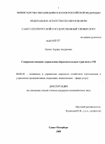 Совершенствование управления образовательным туризмом в РФ - тема диссертации по экономике, скачайте бесплатно в экономической библиотеке