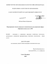 Формирование модели социально-экономического регулирования сферы образовательных услуг в РФ - тема диссертации по экономике, скачайте бесплатно в экономической библиотеке