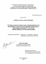 Региональная социально-экономическая политика в области развития комплекса образовательных услуг и их эффективного использования - тема диссертации по экономике, скачайте бесплатно в экономической библиотеке