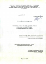 Формирование и реализация стратегии привлечения инвестиций - тема диссертации по экономике, скачайте бесплатно в экономической библиотеке