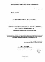 Развитие системы мотивации на основе ключевых показателей эффективности предприятия - тема диссертации по экономике, скачайте бесплатно в экономической библиотеке