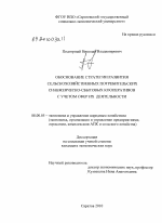 Обоснование стратегии развития сельскохозяйственных потребительских снабженческо-сбытовых кооперативов с учетом сфер их деятельности - тема диссертации по экономике, скачайте бесплатно в экономической библиотеке