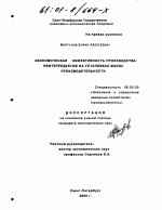 Экономическая эффективность производства нефтепродуктов на установках малой производительности - тема диссертации по экономике, скачайте бесплатно в экономической библиотеке